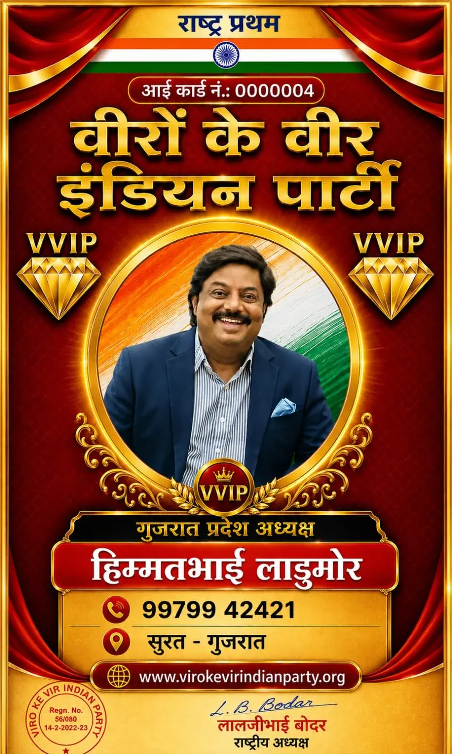 Himmatbhai Ladumor
